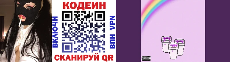 Кодеиновый сироп Lean Purple Drank  Шилка 