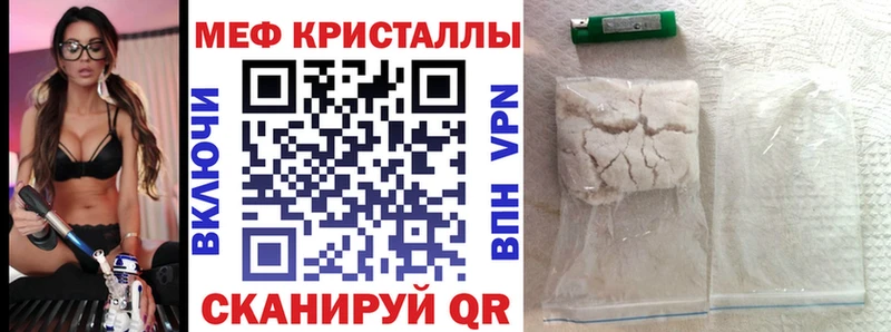 МЯУ-МЯУ кристаллы Шилка